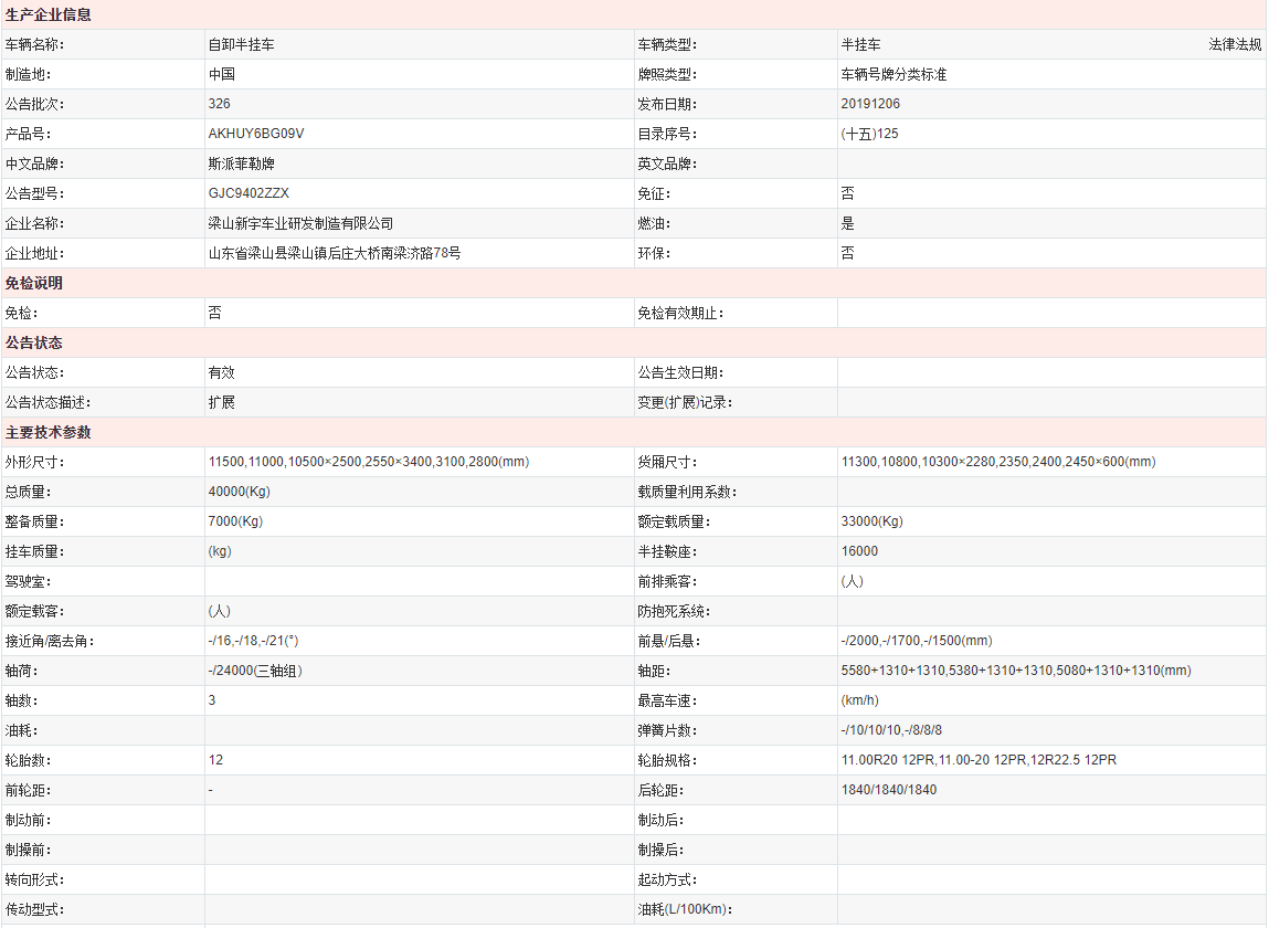 山東梁山掛車(chē)廠